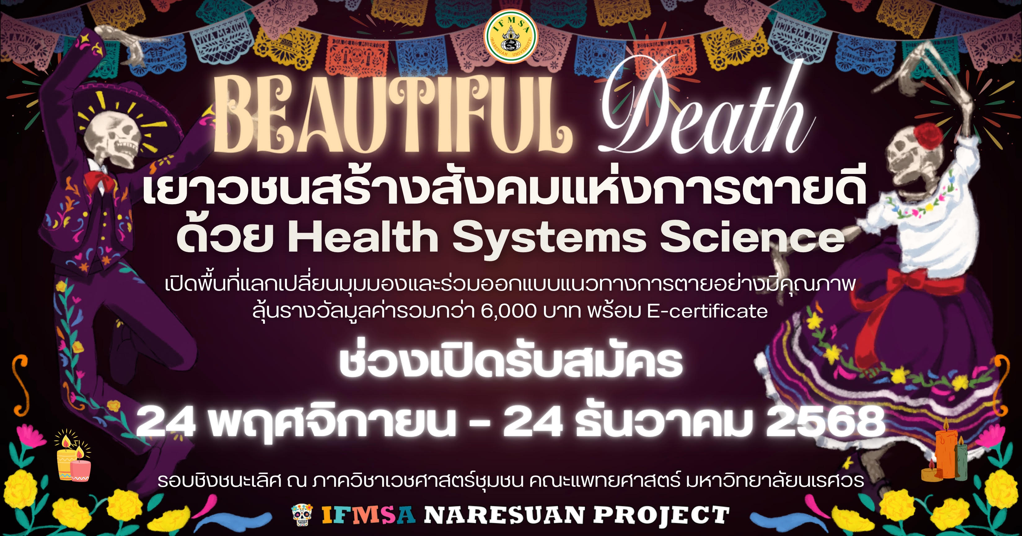 Beautiful Death : เยาวชนสร้างสังคมแห่งการตายดี ด้วย Health Systems Science - 2