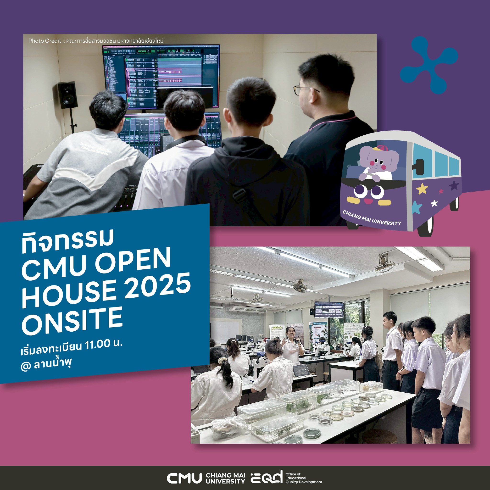 CMU OPEN HOUSE 2025 - เปิดบ้านมหาวิทยาลัยเชียงใหม่ - 2