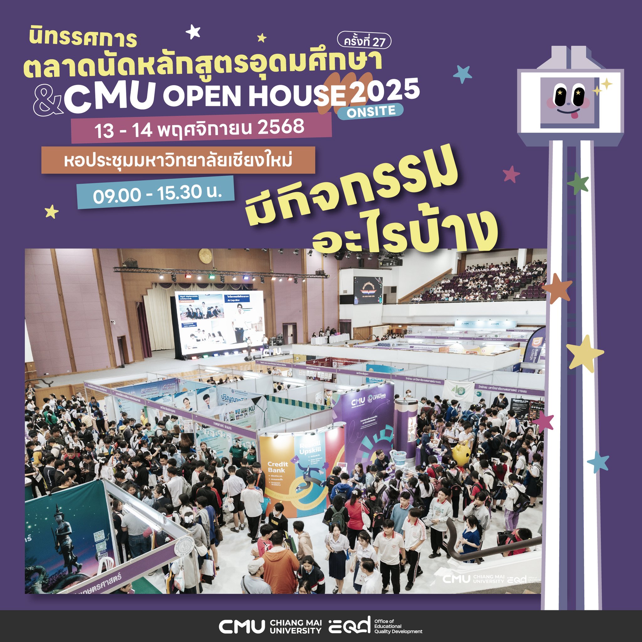 CMU OPEN HOUSE 2025 - เปิดบ้านมหาวิทยาลัยเชียงใหม่ - 4