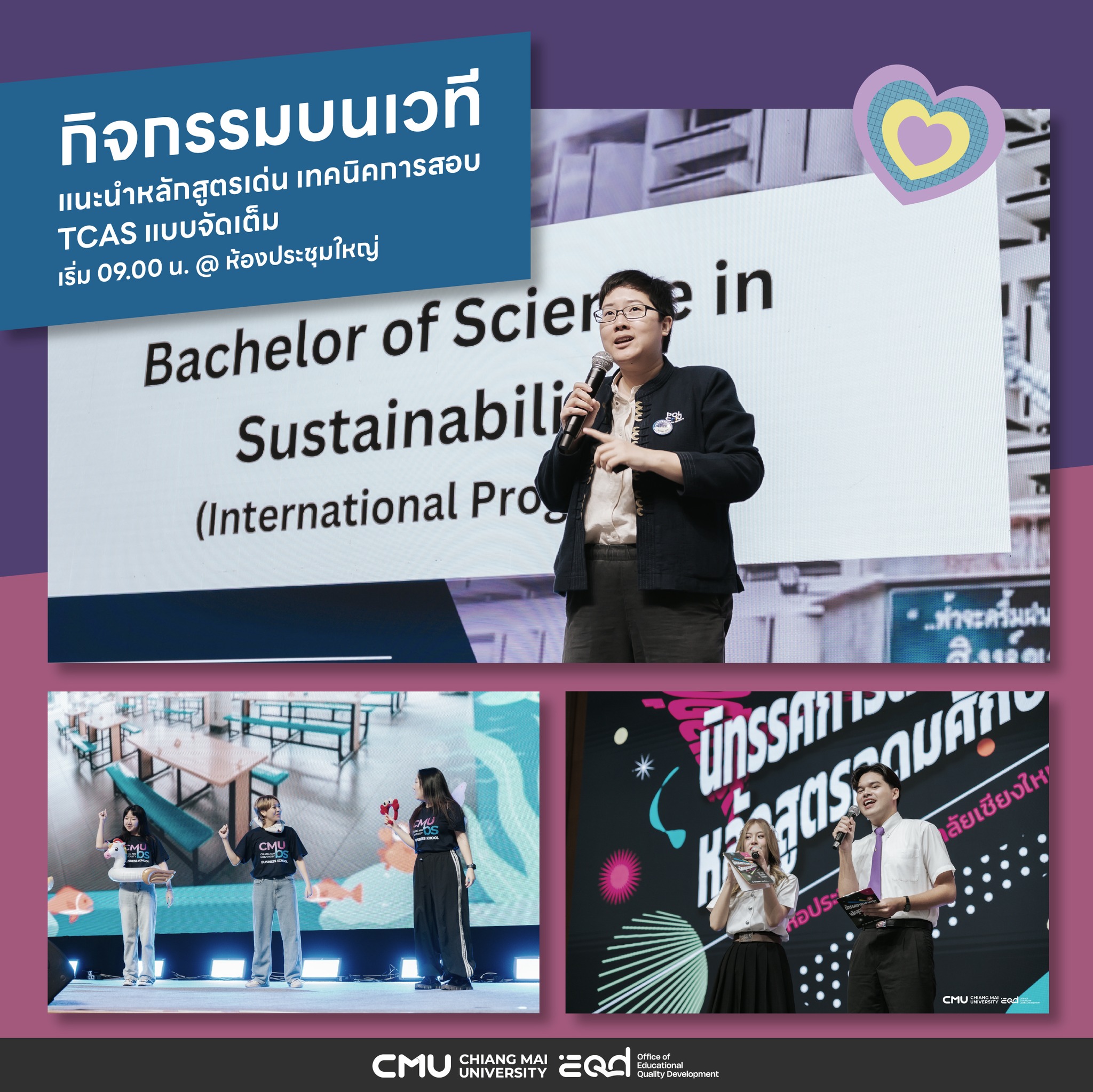 CMU OPEN HOUSE 2025 - เปิดบ้านมหาวิทยาลัยเชียงใหม่ - 6