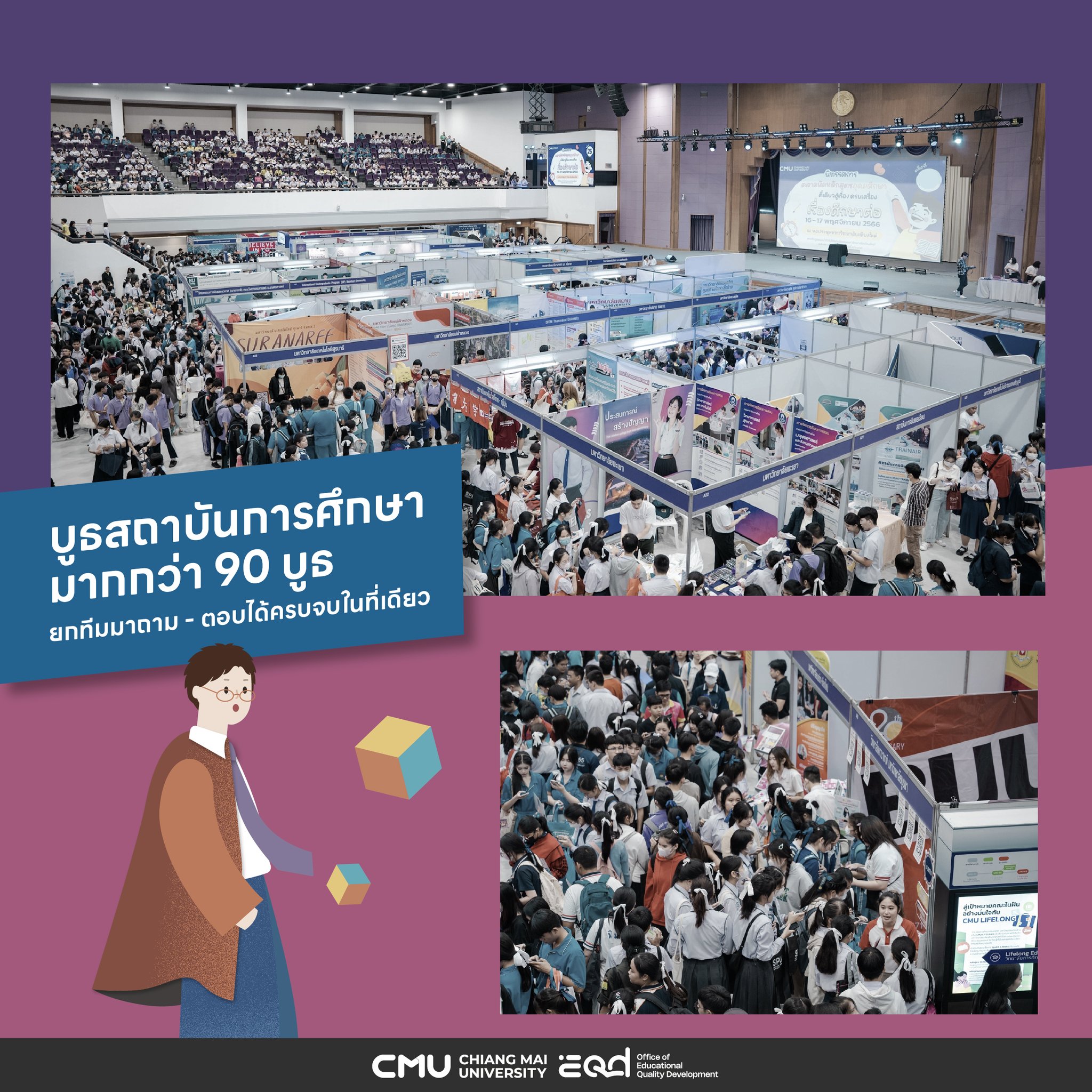 CMU OPEN HOUSE 2025 - เปิดบ้านมหาวิทยาลัยเชียงใหม่ - 9