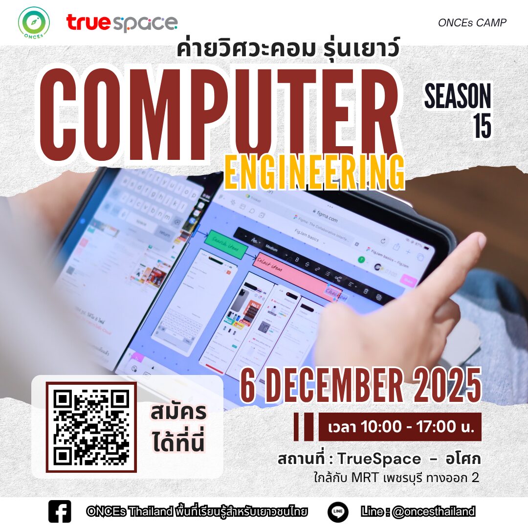 ค่ายวิศวะคอม รุ่นเยาว์ Season 15 by ONCEs Thailand