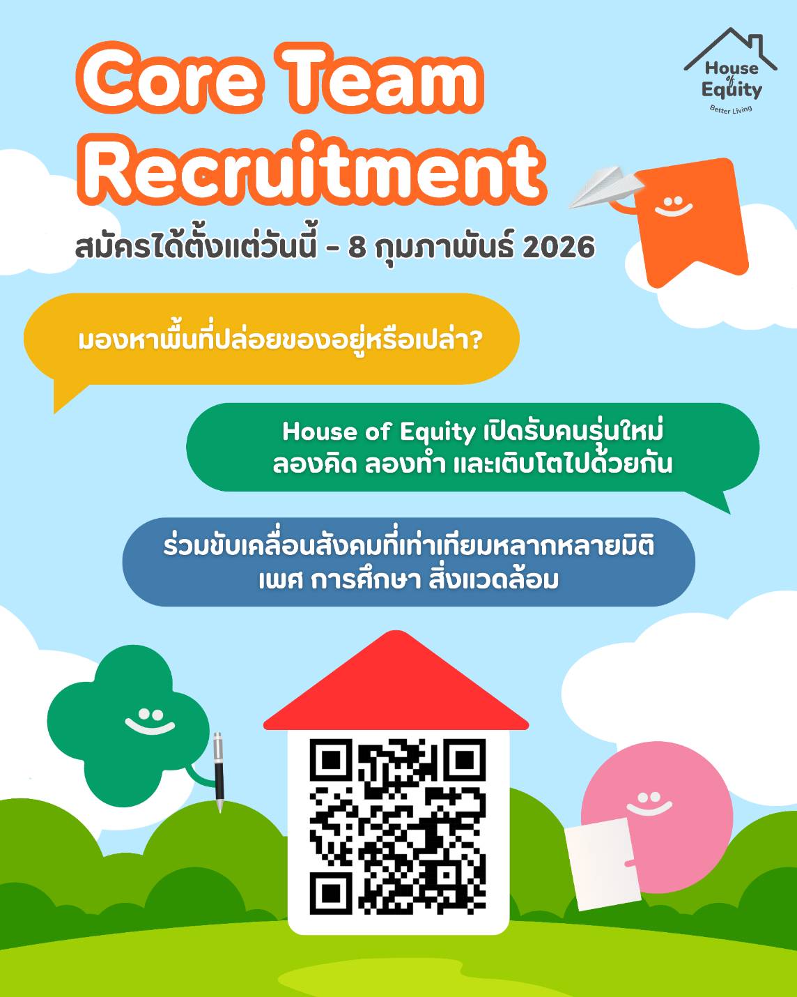 รับสมัคร Core Team Recruitment Gen 2