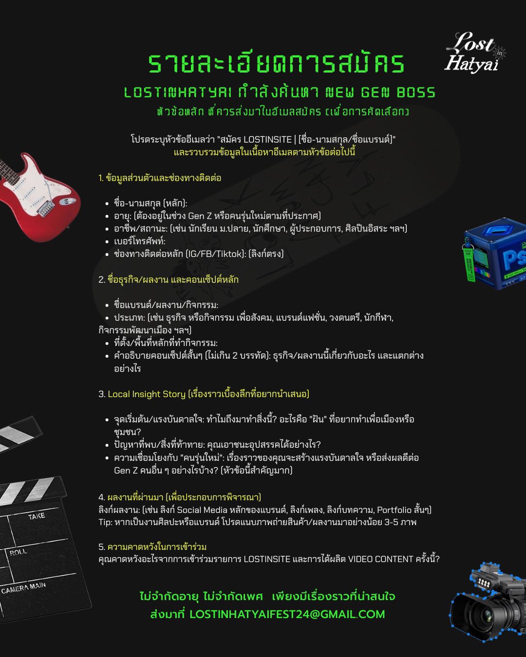 LOSTINHATYAI ค้นหา NEW GEN BOSS ผู้สร้างสรรค์รุ่นใหม่