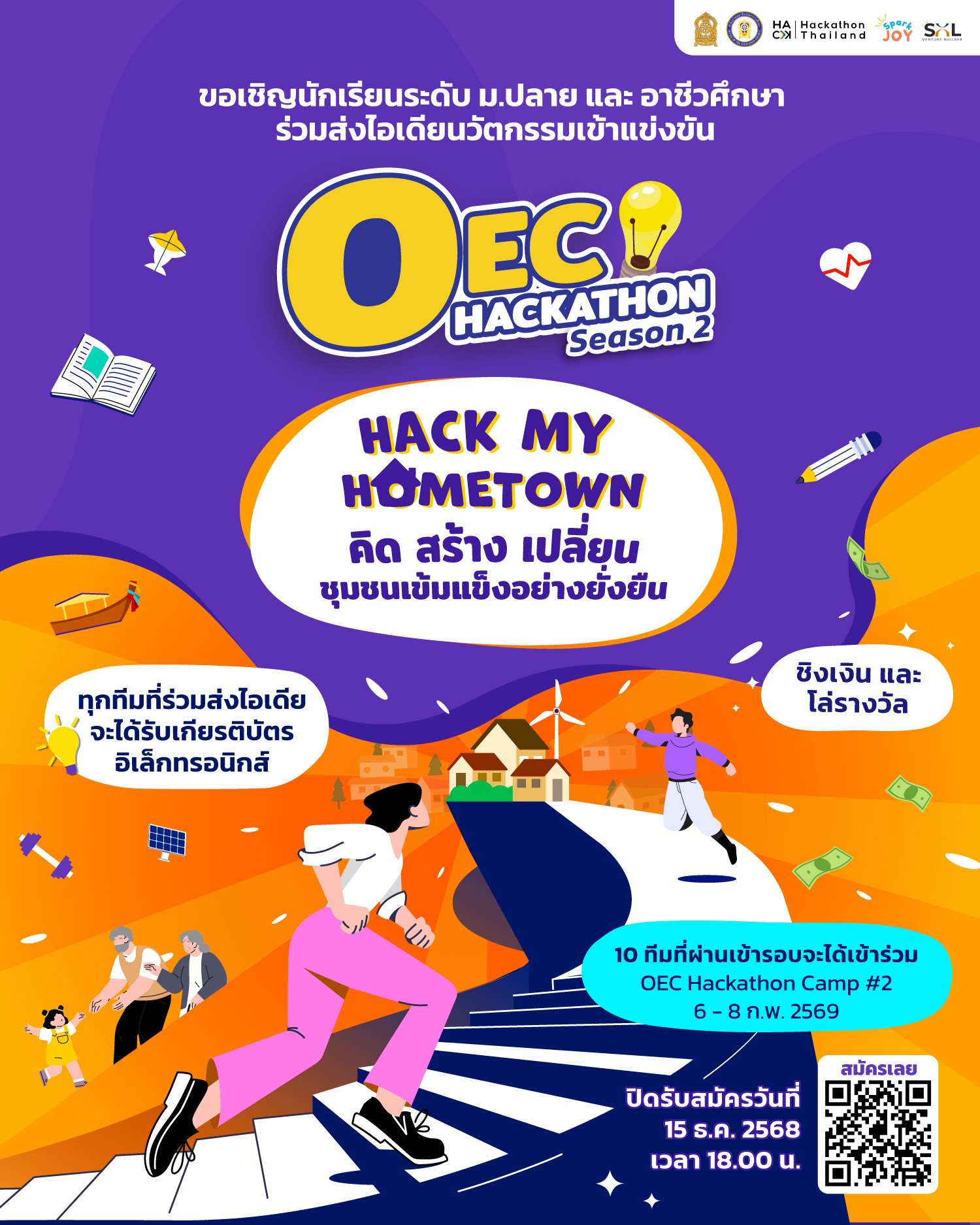 OEC Hackathon Season 2: Hack my Hometown - คิด สร้าง เปลี่ยน ชุมชนเข้มแข็งอย่างยั่งยืน
