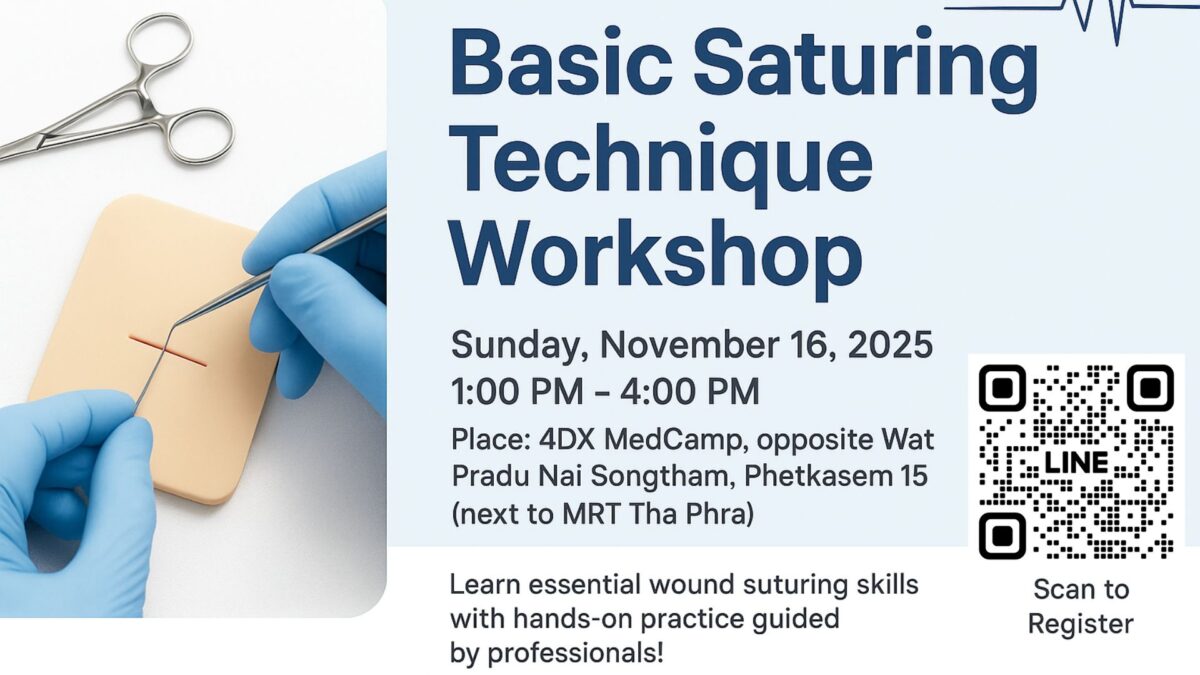 ค่ายฝึกเย็บแผล (Suturing Technique Workshop)