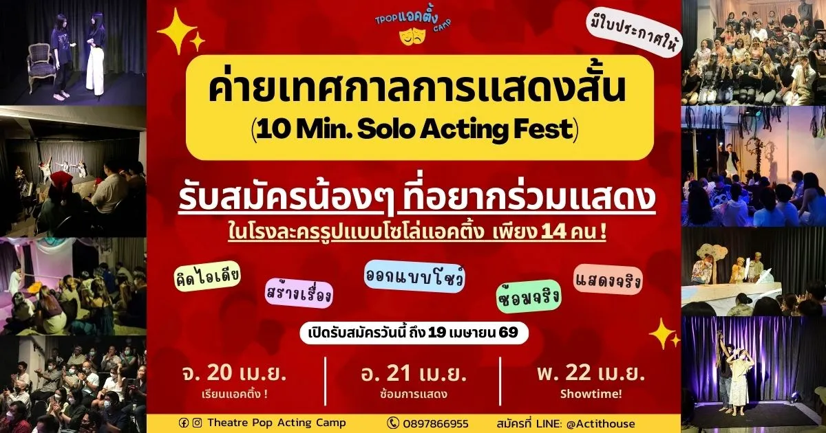 ค่ายเยาวชนเรียนรู้และรักษ์สัตว์ป่าครั้งที่ 32: The Lost Jigsaur