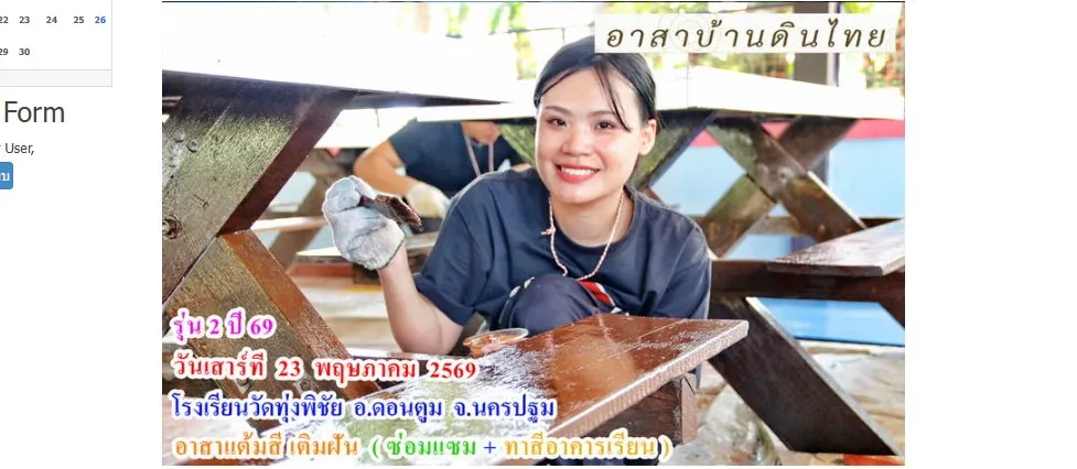 อาสาทำดี แต้มสีเติมฝัน ซ่อมแซมและทาสีอาคารเรียน โรงเรียนทุ่งพิชัย