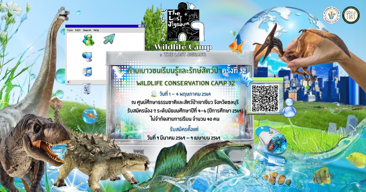 ค่ายเยาวชนเรียนรู้และรักษ์สัตว์ป่าครั้งที่ 32