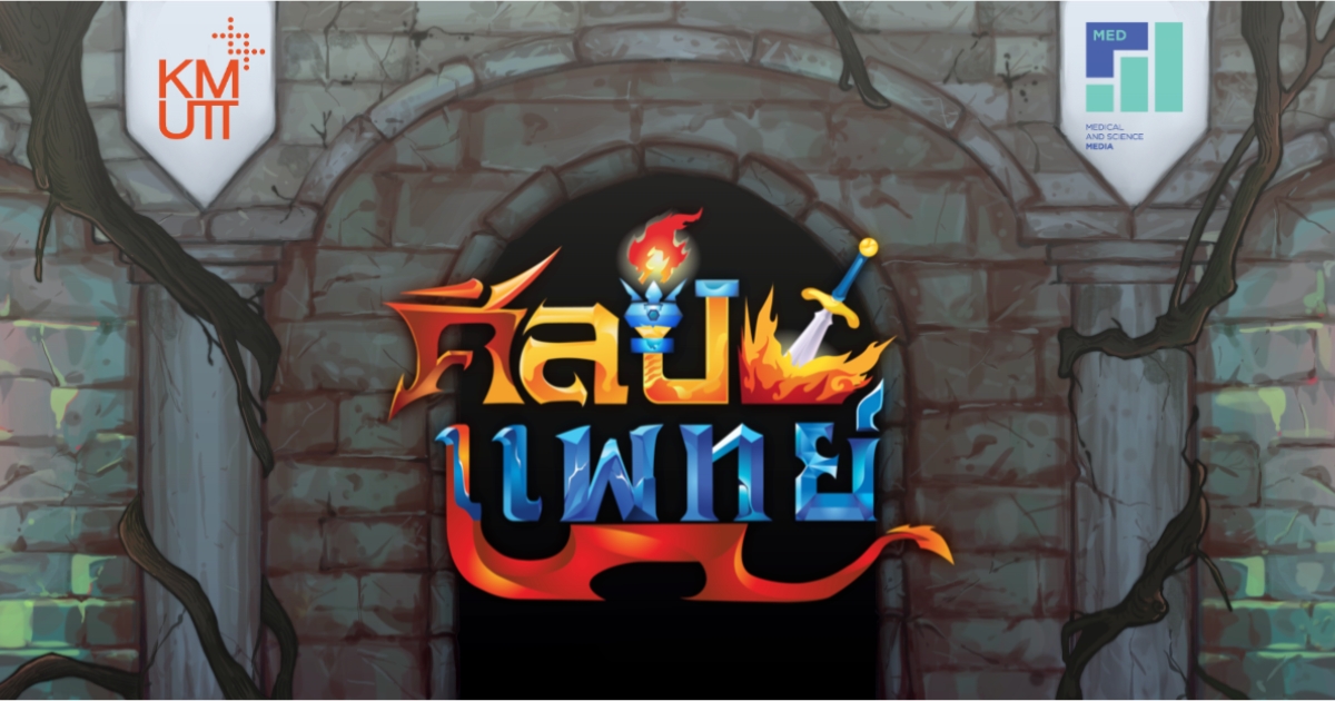 ค่ายศิลป์แพทย์ ครั้งที่ 4