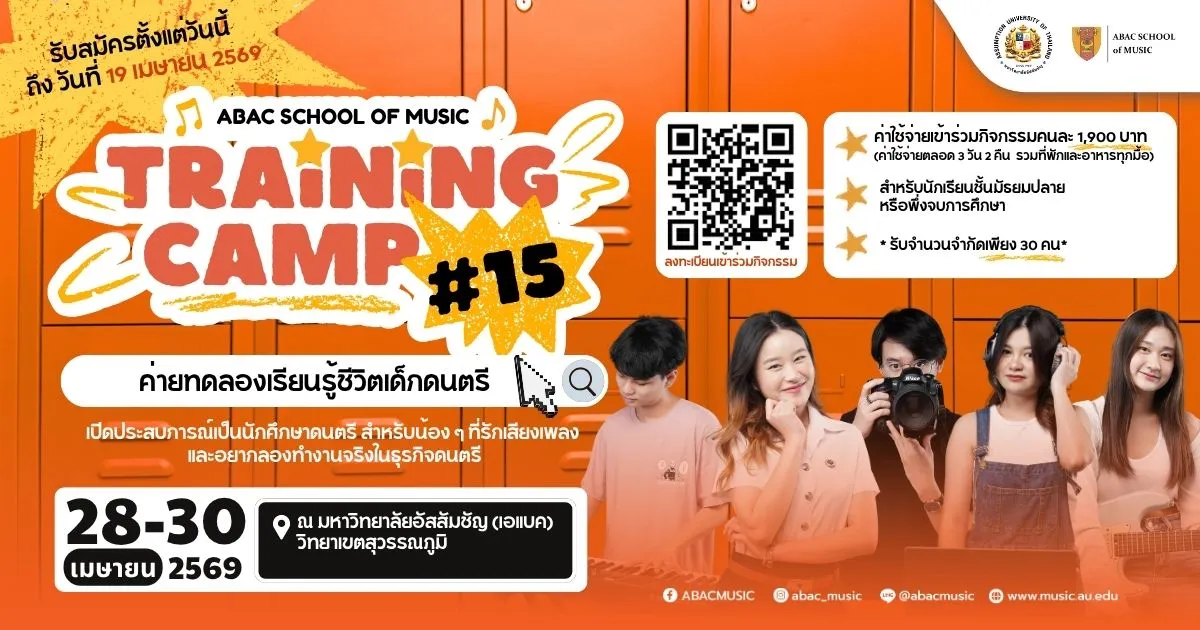 ABAC School of Music Training Camp ครั้งที่ 15