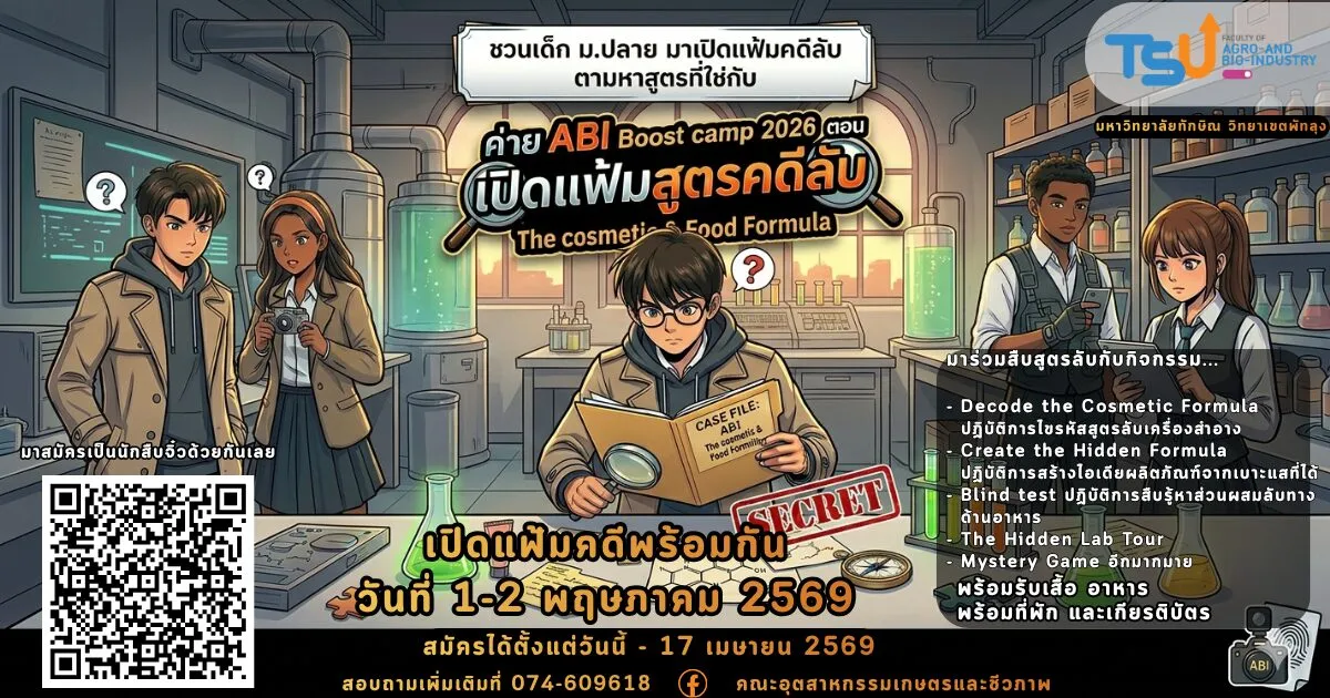 ABI Boost Camp 2026 ตอนเปิดแฟ้มสูตรคดีลับ The cosmetic&Food