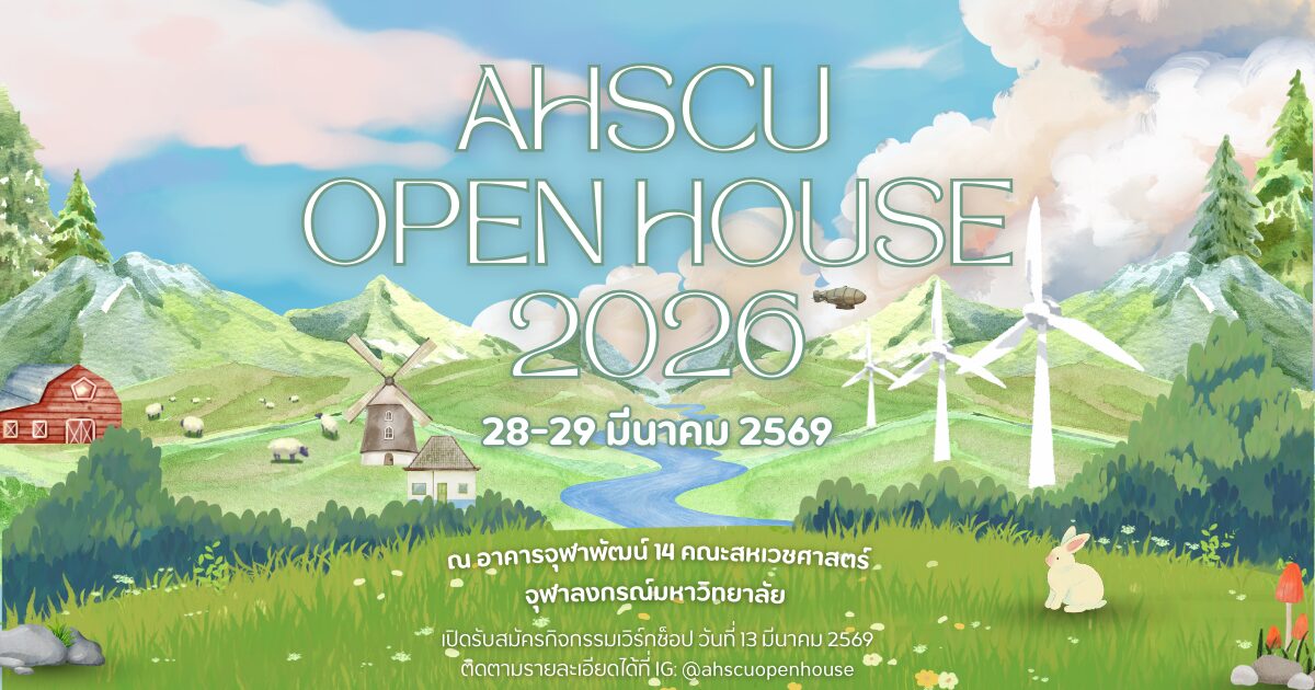 AHSCU OPEN HOUSE 2026 - 2
