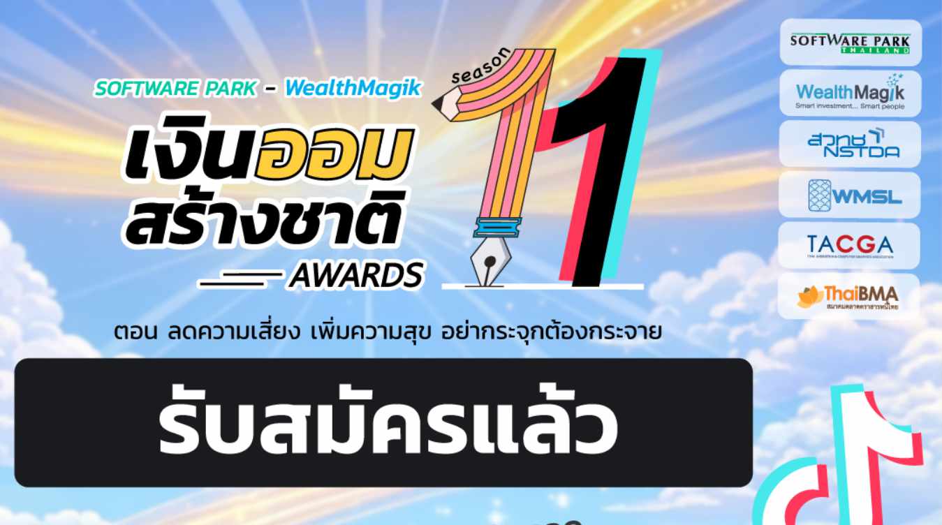 ประกวด Animation (“Short Animation” และ “TikTok Content Animation”) โครงการเงินออมสร้างชาติ ปีที่ 11
