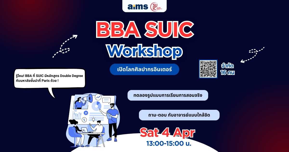 BBA SUIC Workshop: เปิดโลกศิลปากรอินเตอร์สุด Exclusive