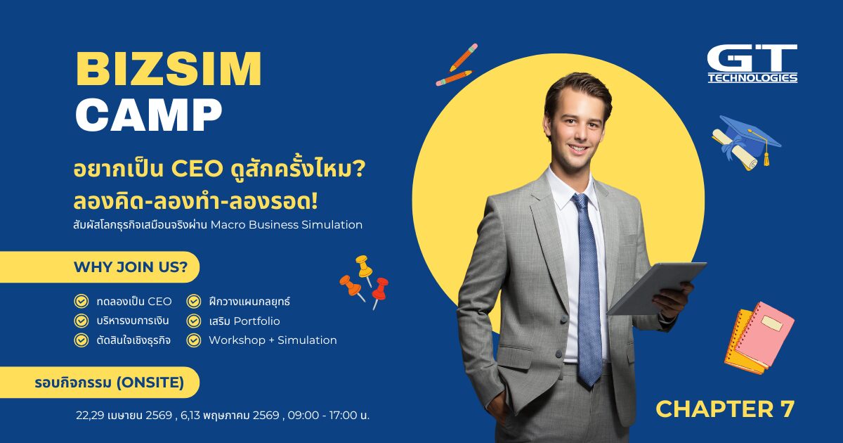 BizSim Camp: ค่ายจำลองธุรกิจผ่าน Macro Business Simulation