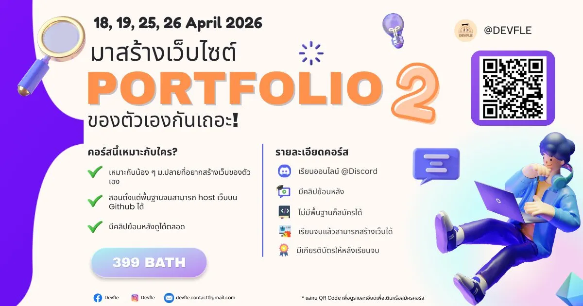 มาสร้างเว็บพอร์ตด้วย Bootstrap5 กันเถอะ!!