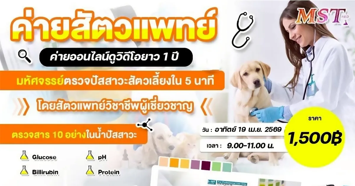 สานฝันคนรักสัตว์! กับค่าย “Born to be สัตวแพทย์”