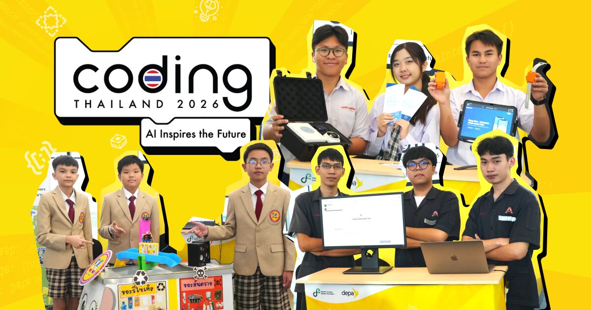 Coding Thailand 2026: AI Inspires the Future เวทีประชันไอเดีย ปั้นนวัตกรไทยสู่อนาคต - 2