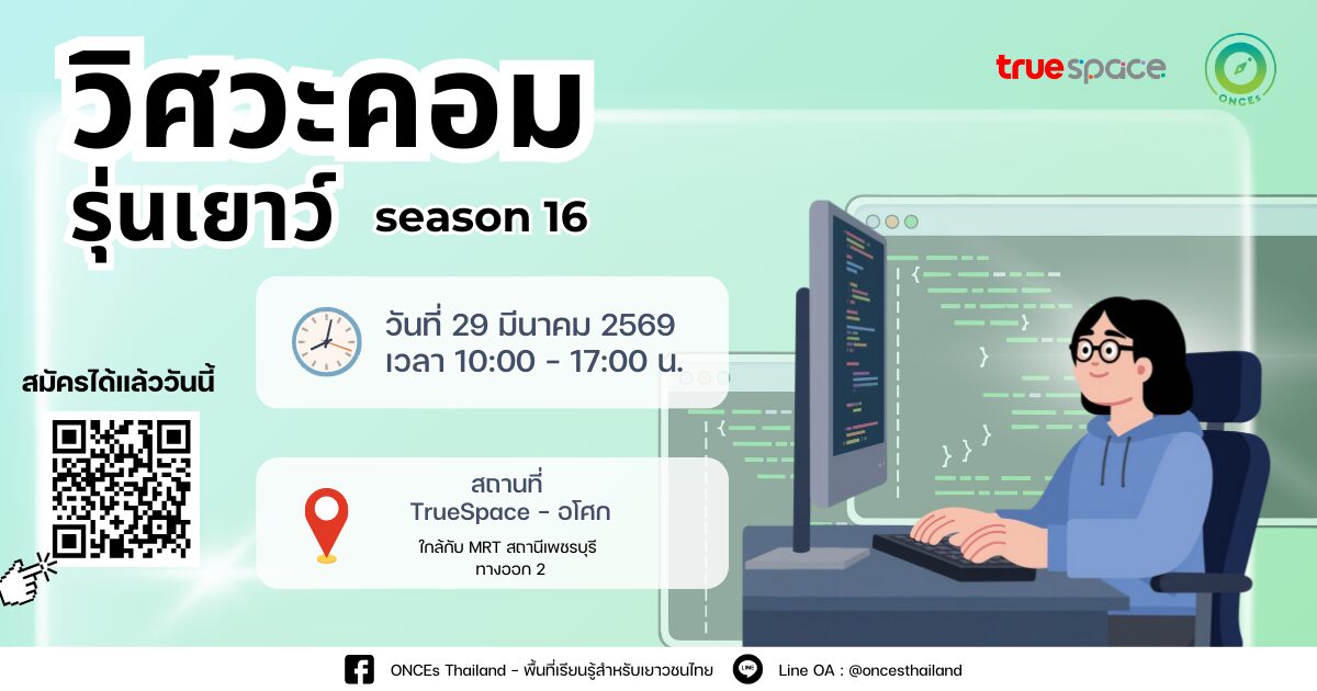 ค่ายวิศวะคอมรุ่นเยาว์ Computer Engineer รุ่น 16