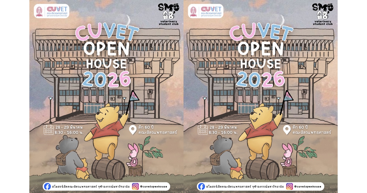 CUVET Open House 2026 - 2