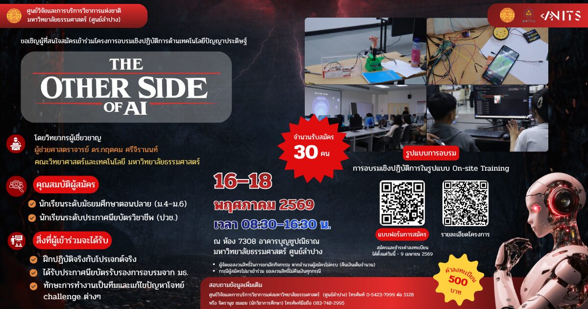 โครงการอบรมเชิงปฏิบัติการด้านเทคโนโลยีปัญญาประดิษฐ์