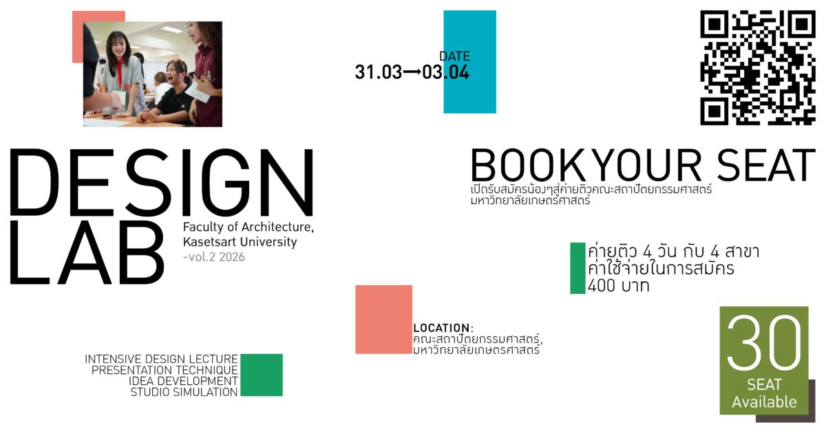 Design Lab by AKU #2 ค่ายทดลองคิดแบบเด็กถาปัต