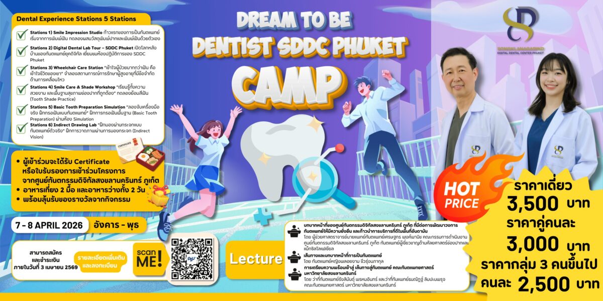 Dream to be Dentist SDDC Phuket Camp
