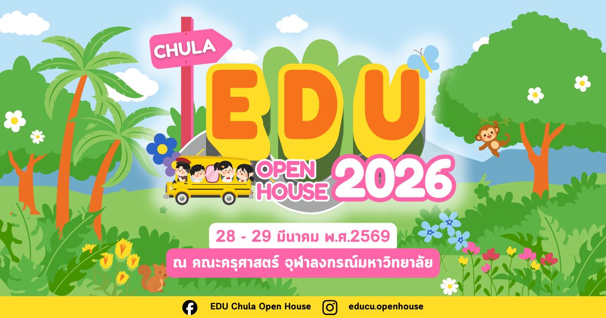 EDU Chula Open House 2026 - 2