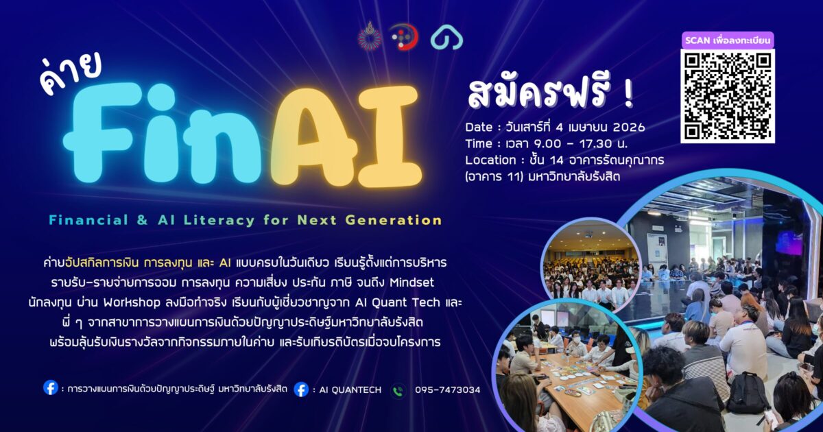FinAI ค่ายอัปสกิลการเงินการลงทุน และ AI ของเด็ก New Gen