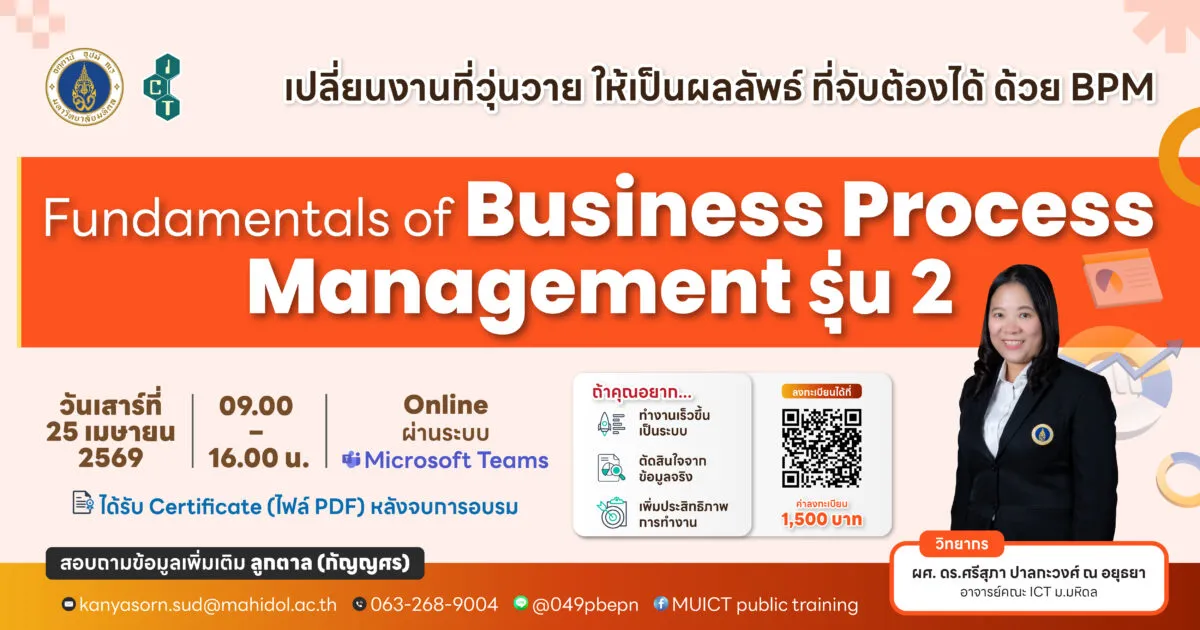 Fundamentals of Business Process Management รุ่น 2