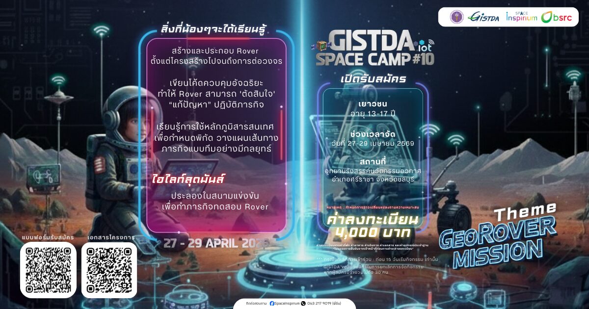 GISTDA Space Camp 2026 “GeoRover Mission”