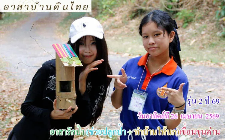 อาสารักป่า ปลูกป่าชายเลนและสร้างบ้านให้นก เขื่อนขุนด่านปราการชล