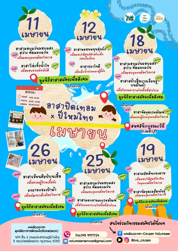 กิจกรรมอาสาคัดแยกแว่นตา สร้างสื่อการเรียนรู้ ผลิตดินกระดาษ และจัดชุดเมล็ดพันธุ์ วันที่ 18-19 เมษายน 2569