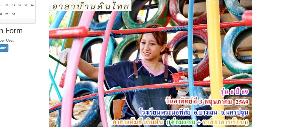 อาสาทำดี: แต้มสีเติมฝัน ซ่อมแซมและทาสีโรงเรียนวัดพระมอพิสัย