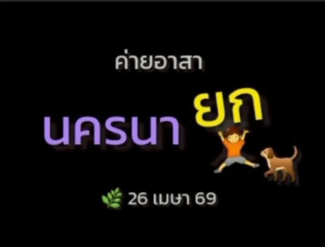 ค่ายอาสา ทาสีโรงเรียนนครนายก วันเสาร์-อาทิตย์