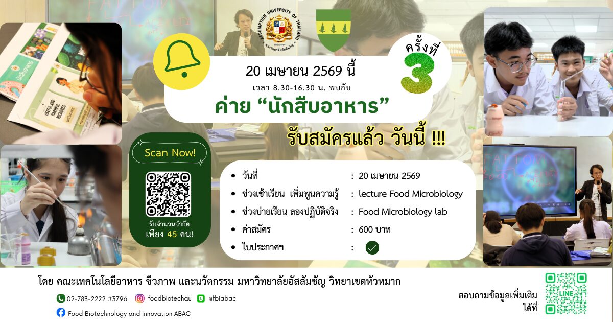 ค่าย “นักสืบอาหาร”