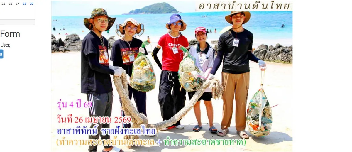 อาสาพิทักษ์ชายฝั่งทะเล: ทำความสะอาดบ้านเต่าทะเลและชายหาด สัตหีบ