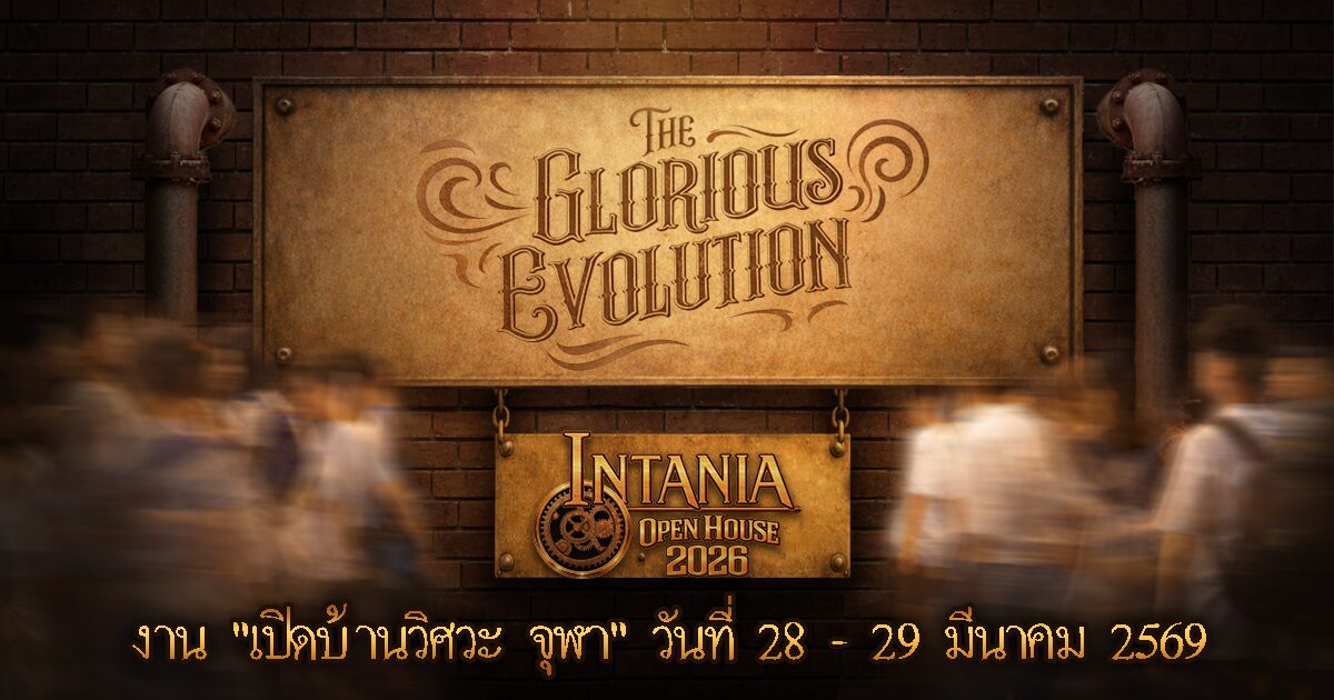 Intania Open House 2026 - 2