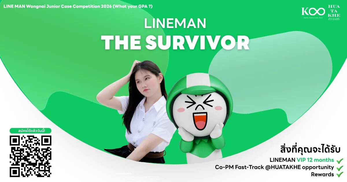 LINEMAN THE SURVIVOR: โครงการถ่ายทอดสิทธิประโยชน์ LINE MAN VIP สำหรับนักศึกษา