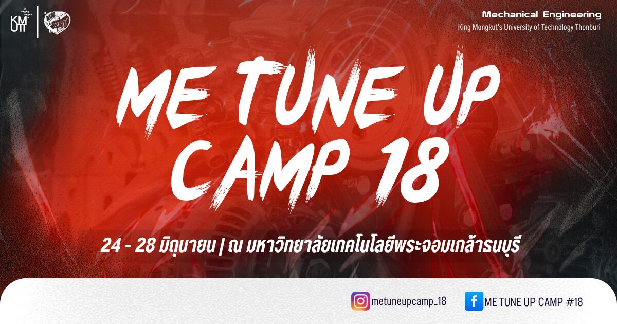 ME TUNE UP CAMP ครั้งที่ 18