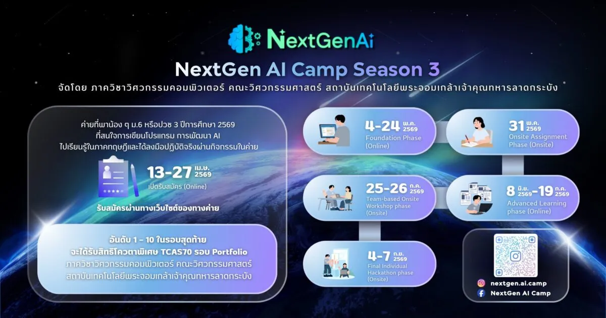 NextGen AI Camp #3 ที่ KMITL 2569 | DekPort.com