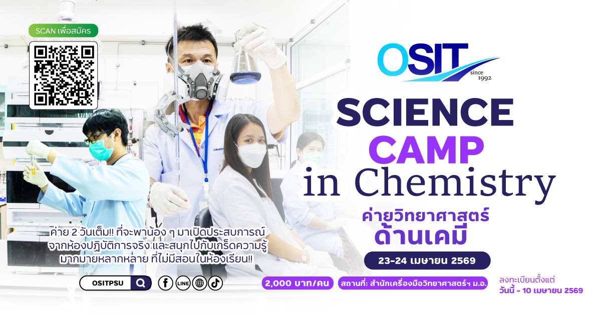 ค่าย OSIT Science Camp in Chemistry: ค่ายวิทยาศาสตร์ด้านเคมี