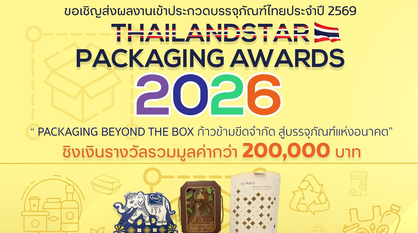 Packaging Beyond the Box: ก้าวข้ามขีดจำกัด สู่บรรจุภัณฑ์แห่งอนาคต