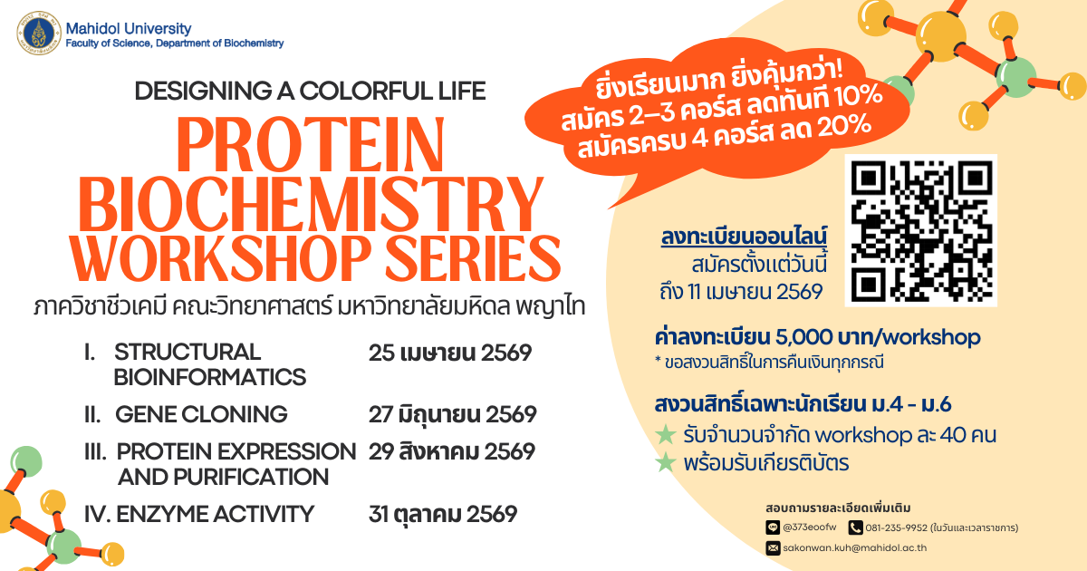 Protein Biochemistry Workshop Series