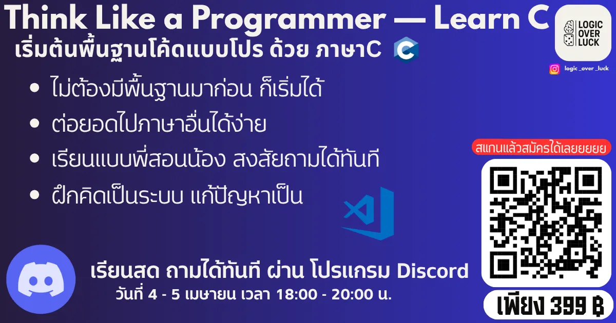 Think Like a Programmer — Learn C (SS08)