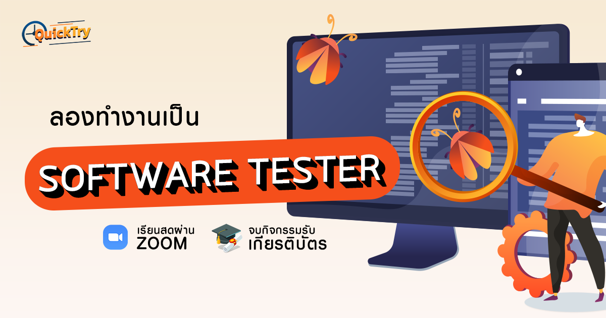 Try to be: Software Tester