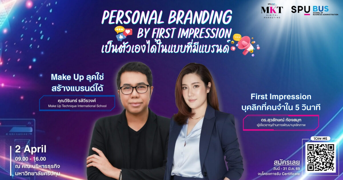 Workshop พัฒนาบุคลิกภาพและสร้างแบรนด์บุคคล สายอินฟลูเอนเซอร์