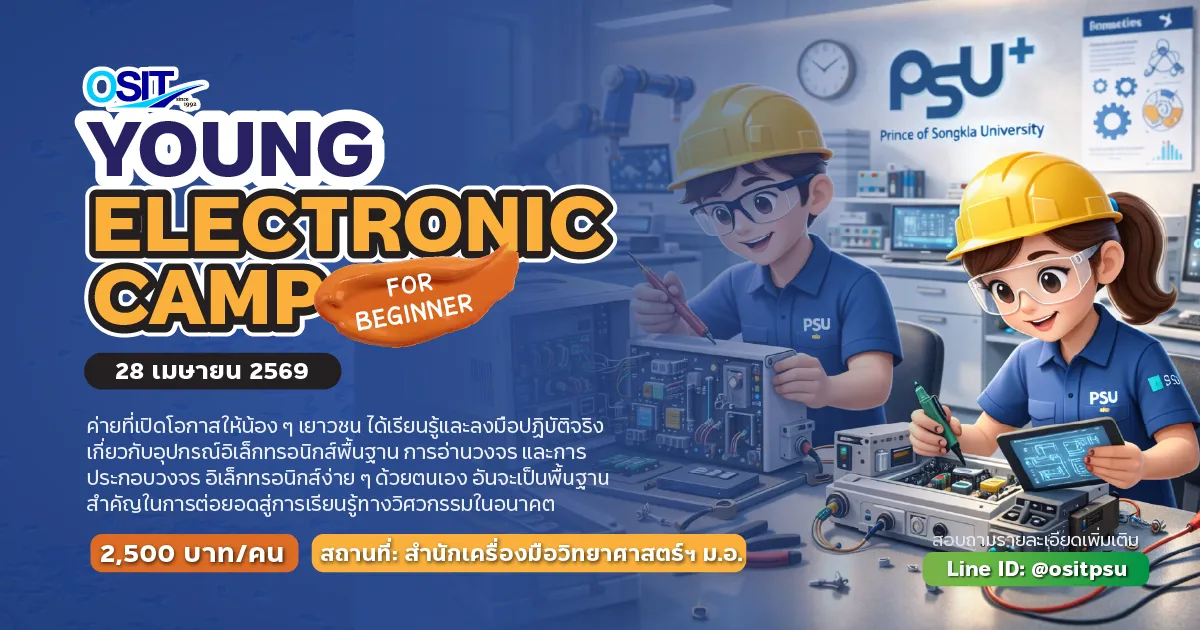 ค่าย Young Electronic Camp for Beginner 2569