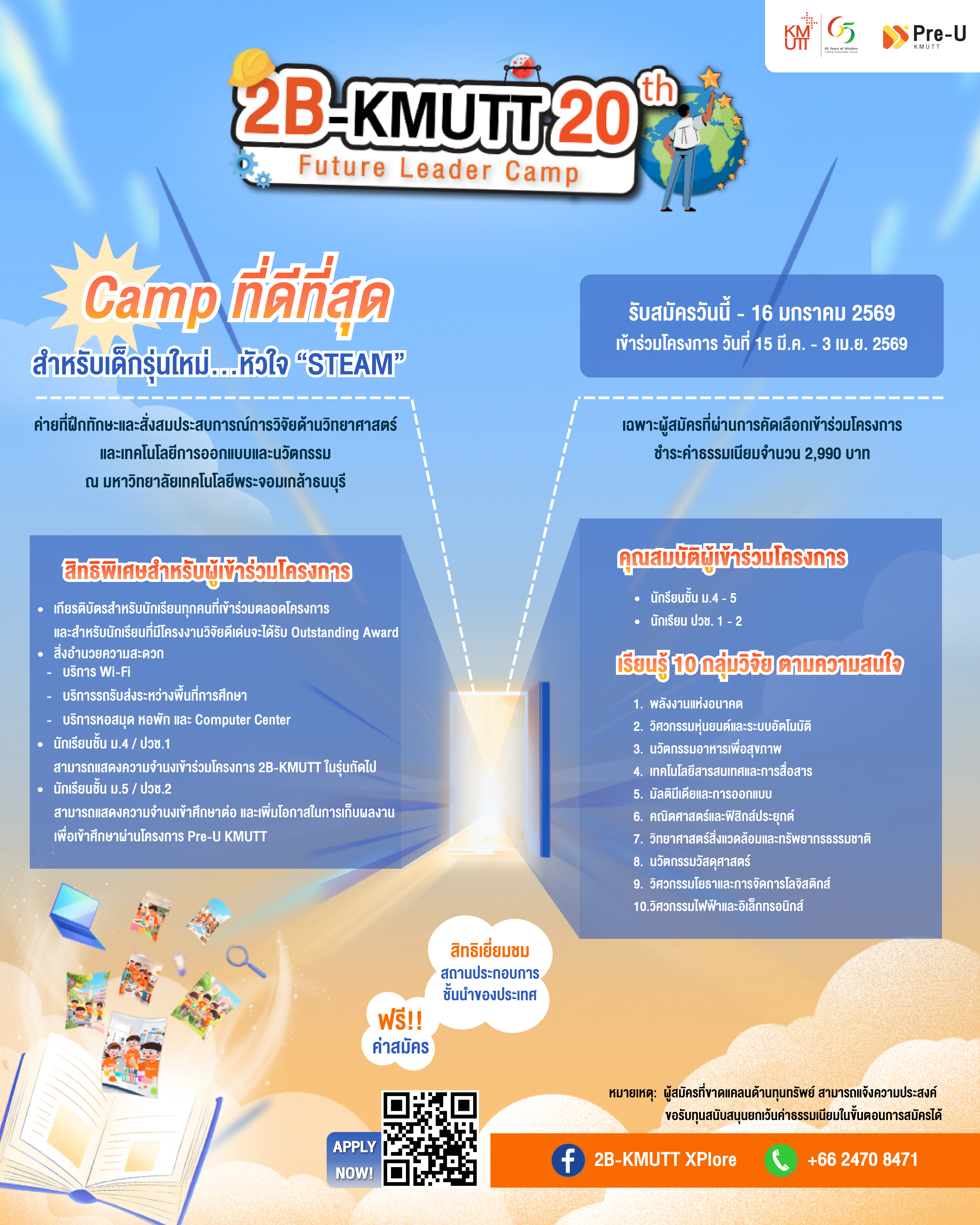 2B-KMUTT รุ่นที่ 20 Future Leader Camp